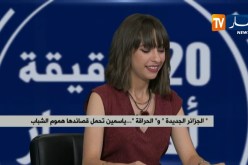 “الجزائر الجديدة” و”الحراڨة”…ياسمين تحمل قصائدها هموم الشباب