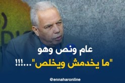 نجادي مسقم: 17 شهر وهو يخلص “بلاخدمة”..!!
