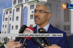 حج 2019/ أوّل ندوة وطنية تحسيسية لتعزيز أداء الحجاج في البقاع المقدسة