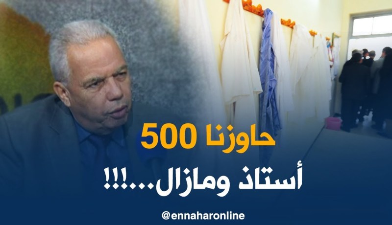 نجادي مسقم: إذا لم يلتحق الأساتذة المضربين بالعمل..سنقوم بفصلهم نهائيا !!