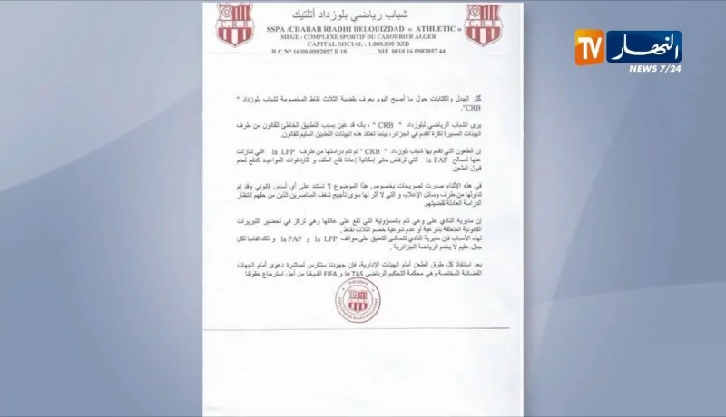 شباب بلوزداد يهدد الفاف باللجوء إلى التاس أو الفيفا لاسترجاع نقاطه المخصومة