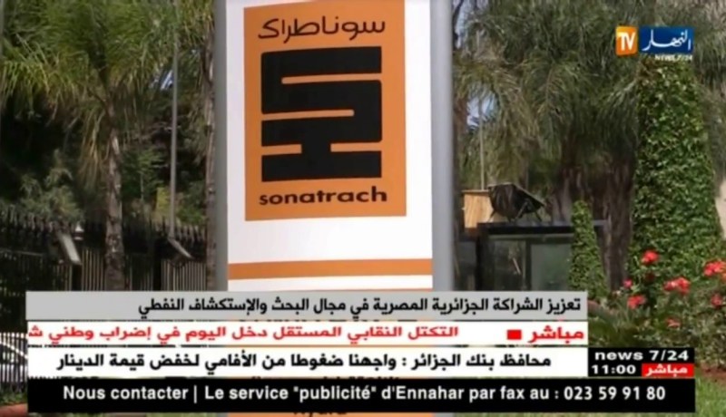 تعزيز الشراكة الجزائرية المصرية في مجال البحث  و الإستكشاف النفطي