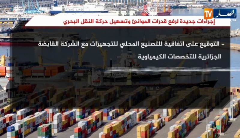 إجراءات جديدة لرفع قدرات الموانئ وتسهيل حركة النقل البحري