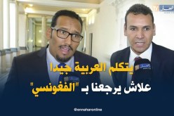شاهد كيف ردّ نواب البرلمان على وزير التجارة لما تحدث بـ”الفغونسي”!!