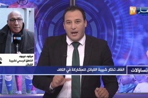 ميلود عيبود: إخيتار الشبيبة للمشاركة في كـأس الكاف أمر منطقي والقرار كان منتظرا