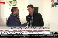 عضو المكتب الوطني لعمال التربية: نطالب الحكومة أن تفتح باب الحوار للنقابات المستقلة !!
