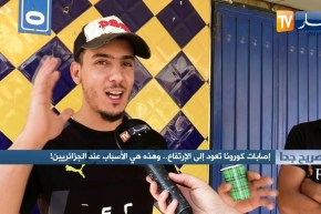 صريح جدا: إصابات كورونا تعود إلى الإرتفاع.. وهذه هي الأسباب عند الجزائريين !