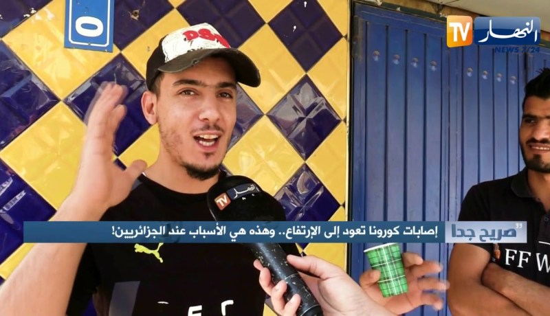 صريح جدا: إصابات كورونا تعود إلى الإرتفاع.. وهذه هي الأسباب عند الجزائريين !