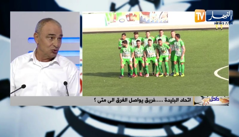 الحاج منصور: وضعية إتحاد البليدة كارثية والكل رفع يده عن الفريق