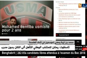 محمد بن تيبة يمضي لموسمين في إتحاد العاصمة