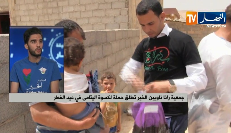 جمعية رانا ناويين الخير تطلق حملة لكسوة اليتامى في عيد الفطر