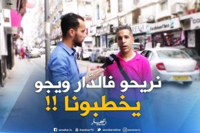 صريح جدا / المساواة في الميراث ..تصنع الجدل في الشارع الجزائري !!