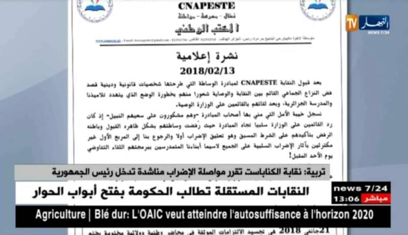 تربية: نقابة الكناباست تقرر مواصلة الإضراب مناشدة تدخل رئيس الجمهورية