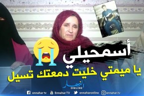 عائلة أحد المختفين بتموشنت تروي تفاصيل الرسالة التي تركها إبنها: ” انا نستاهل نعيش في أوروبا”