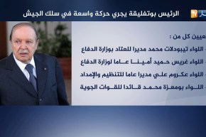 الرئيس بوتفليقة يجري حركة واسعة في سلك الجيش