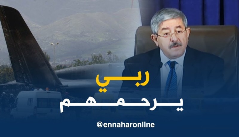 أويحيى يعزي عائلات شهداء الواجب الوطني