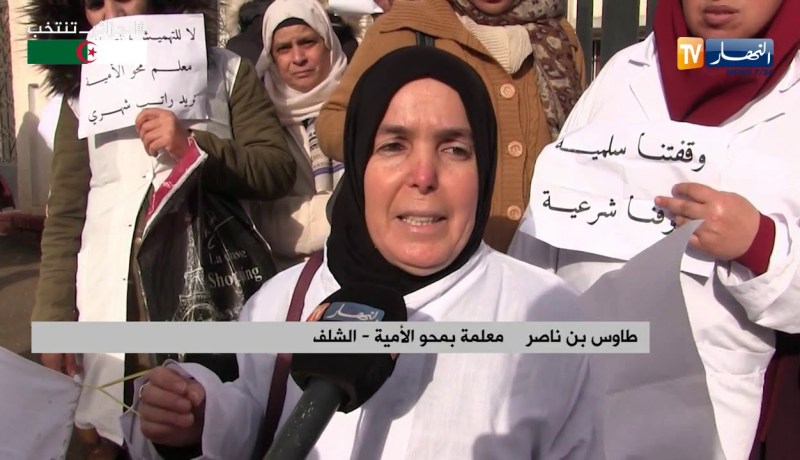 الشلف/ عمال ملحقة محو الأمية يحتجون للمطالبة بتسوية أوضاعهم