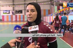 نهاية دورة كرة اليد سيدات بتيزي وزو بتتويج المنزه التونسي على حساب بومرداس