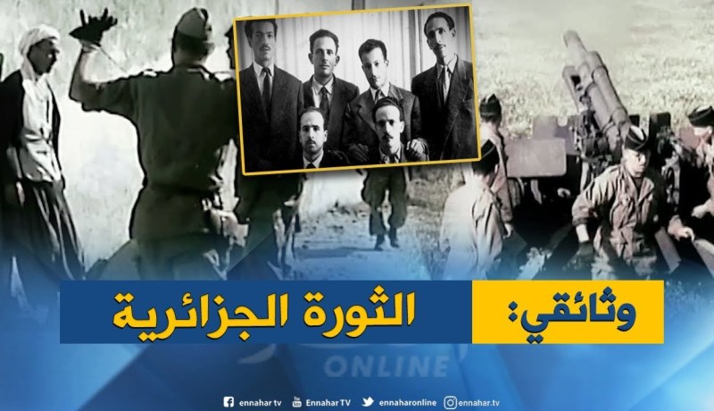 وثائقي: ثورة نوفمبر ..تضحيات مضمرة و جرح لم يندمل