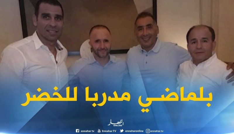 تعيين جمال بلماضي مدربا جديدا للمنتخب الوطني