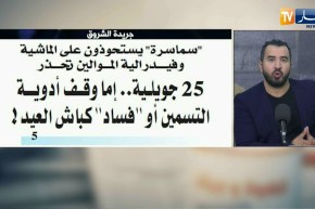 قهوة وجورنان/ معرض الصحف ليوم الإثنين 02-07-2018