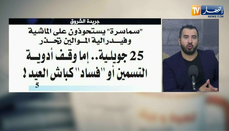 قهوة وجورنان/ معرض الصحف ليوم الإثنين 02-07-2018