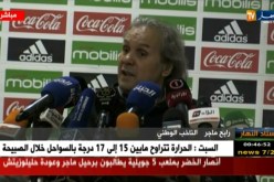 ماجر:  الخسارة أمر عادي ونحن بصدد التحضير لمباراة غامبيا
