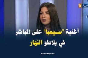 “ديما طرقان”  تُعيد مشاهدي النهار إلى الزمن الجميل بأدائها أغنية “سيمبا” على المباشر !!