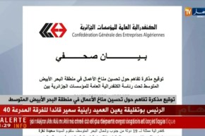 توقيع مذكرة تفاهم حول تحسين مناخ الأعمال في منطقة البحر الأبيض المتوسط