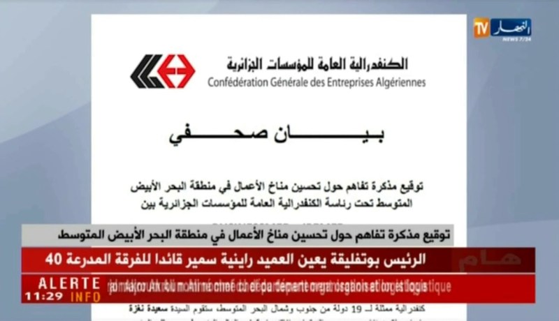 توقيع مذكرة تفاهم حول تحسين مناخ الأعمال في منطقة البحر الأبيض المتوسط