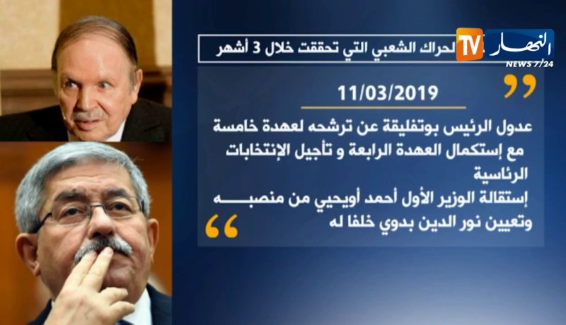 أبرز مطالب الحراك الشعبي التي تحققت خلال 3 أشهر