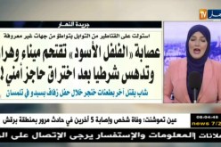 قهوة وجورنان : جولة في معرض الصحف الجزائرية ليوم14-08-2018