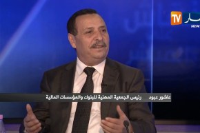 عاشور عبود: هذه هي التسهيلات التي تقدمها البنوك للمصدرين !