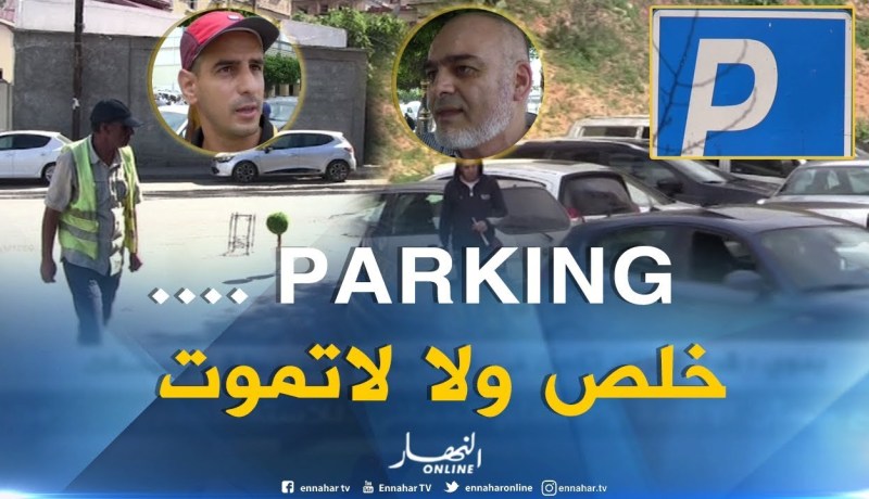 الحظائر العشوائية تفرض منطقها…تدفع مالا أم حياتك !؟