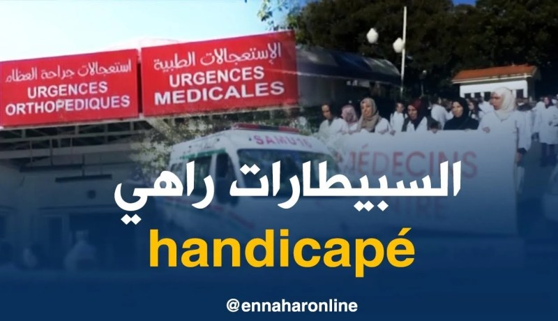 صحة/ شلل عارم في المستشفيات…مواطنون يدفعون ثمن إضراب الأطباء المقيمين