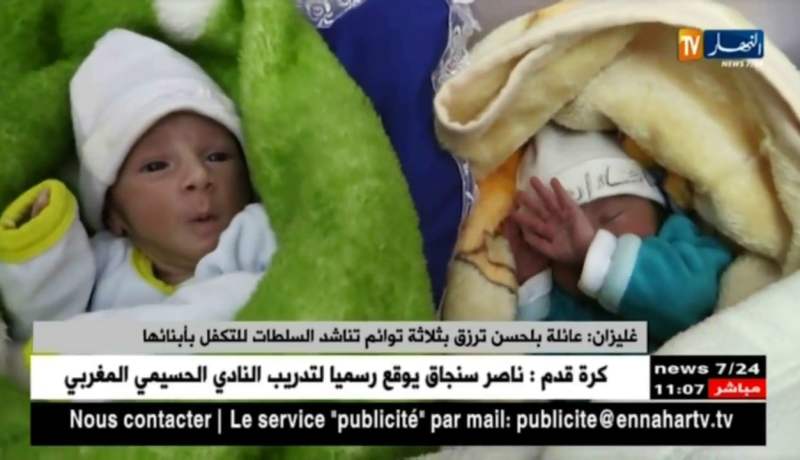 غليزان: عائلة بلحسن ترزق بثلاثة توائم تناشد السلطات للتكفل بأبنائها