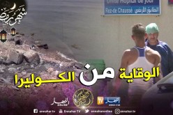 صحة: تجنبا لعودة وباء الكوليرا.. هذه هي الإجراءات الوقائية المتخذة