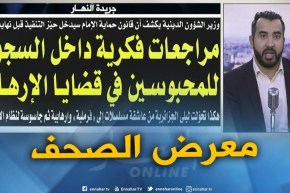 جولة في معرض الصحف : “تخفيضات في إيجار مساكن سوسيال وعدل للمعاقين”