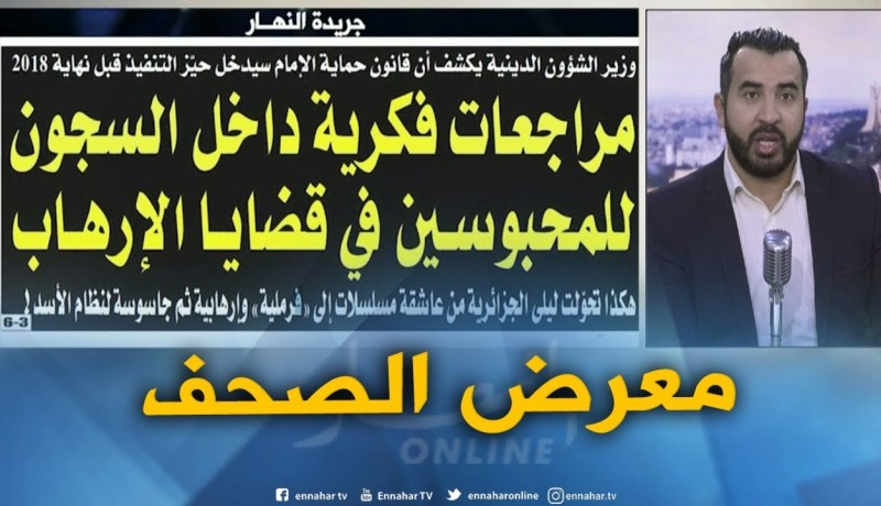 جولة في معرض الصحف : “تخفيضات في إيجار مساكن سوسيال وعدل للمعاقين”