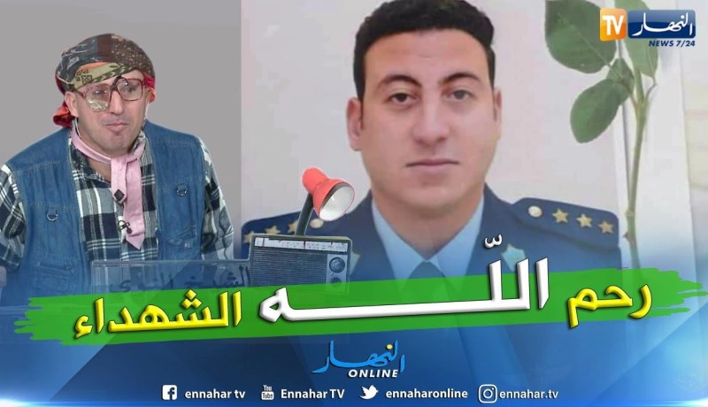 طالع هابط: الشيخ النوي بتأثر يعزي الجزائريين في شهداء الواجب الوطني رحمهم الله