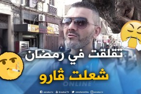 صريح جدا: هذه هي أغرب التصرفات التي يقوم بها الجزائريون عند الغضب ..!!