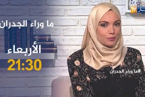 ما وراء الجدران:”علاقة غرامية مع ممثل جزائري مشهور تحولت الى مأساة أم عازبة” ترقبوها سهرة الأربعاء!