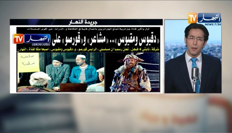 قهوة وجورنان: ” دقيوس ومقيوس”..”مشاعر” و”قورصو” على النهار