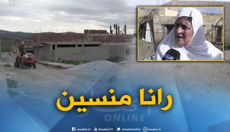 قسنطينة : قرية كحالشة كبار..خارج مجال التنمية
