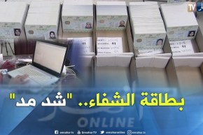 تأمين: مصالح الضمان الإجتماعي تحذر من الإستعمال العشوائي لبطاقة الشفاء