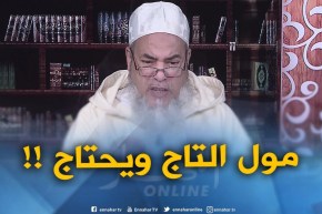 خويا عندو الدّراهم وراح يتزوّج..يجوزلي نزكّيلو ؟..الشيخ شمس الدّين يردّ “مول التاج ويحتاج”