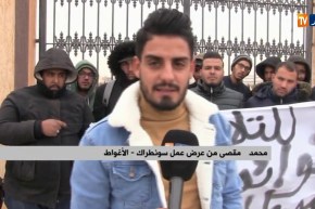 الأغواط/ المقصيون من عروض العمل في سوناطراك يحتجون