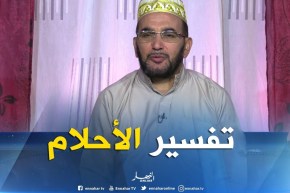 تفسير الأحلام : “نمت عجوزتي وجارتي يقراولي القرآن على راسي و يدعيولي “