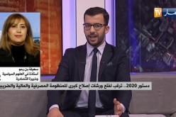 دستور2020  ..ترقب لفتح ورشات إصلاح كبرى للمنظومة المصرفية والمالية والضريبية