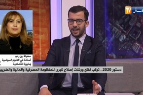 دستور2020  ..ترقب لفتح ورشات إصلاح كبرى للمنظومة المصرفية والمالية والضريبية